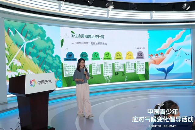 “2025中国青少年应对气候变化倡导活动”北京站活动举行 青少年携手点亮气候行动力
