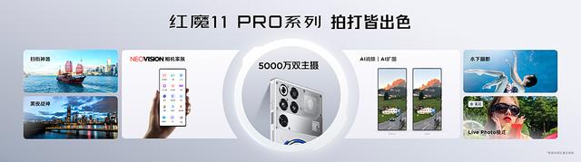 风冷和水冷同时加身，红魔 11 Pro 系列正式发布，还有多款生态新品亮相