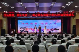 临沂第五实验小学举行2024届“行远思恩，逐梦未来”毕业典礼图片