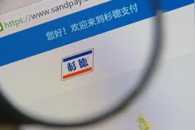 涉多项违规行为，杉德支付内蒙古分公司被罚款逾400万元图片