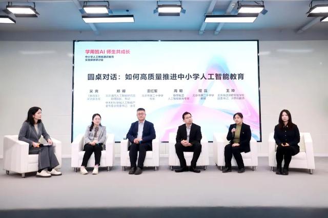 从“知”到“行”，中小学人工智能通识教育实践研讨会在京举行