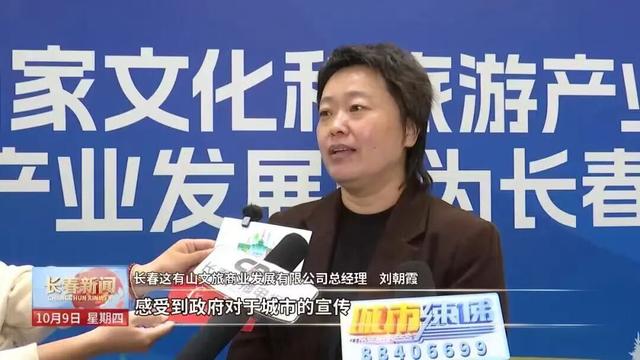 政企同心 共绘长春文旅新蓝图