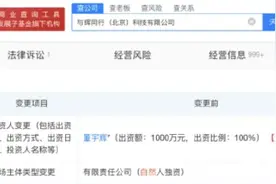董宇辉退出图片