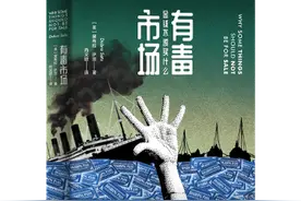 有毒的市场：金钱不该买什么？图片