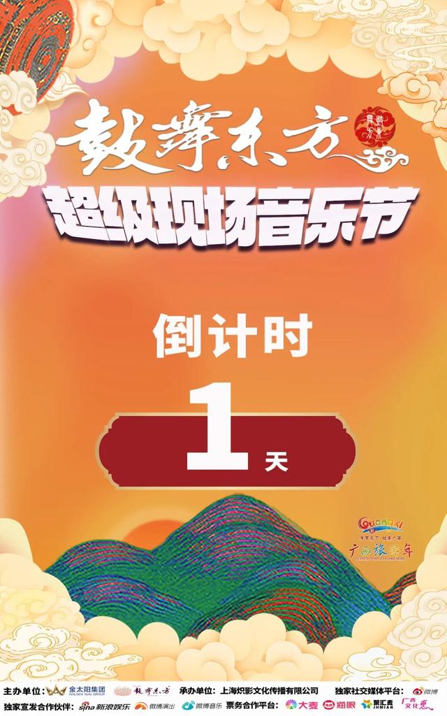 明日开幕，柳州“鼓舞东方”音乐节超强攻略在此！