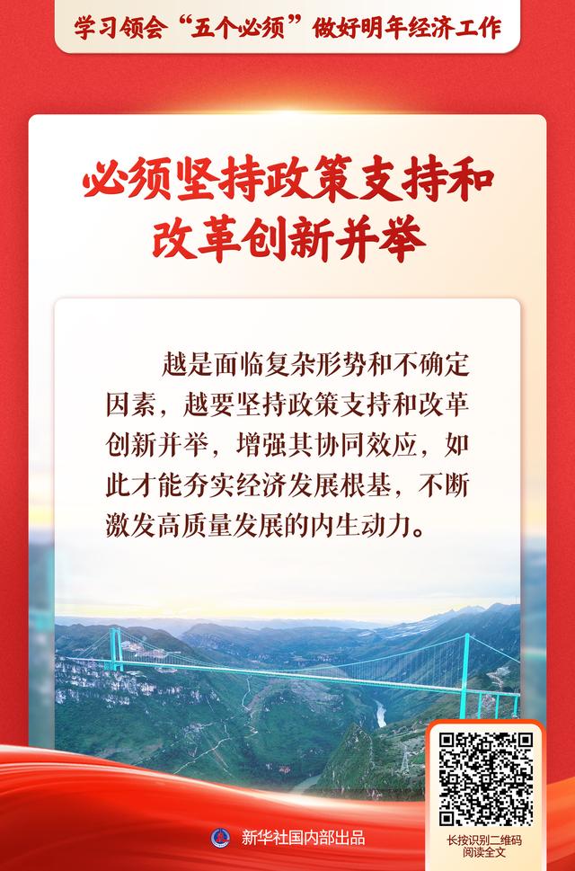 新华社推出系列述评，深入阐释“五个必须”规律性认识