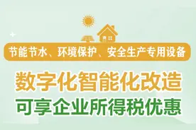 2024年出台了哪些税费政策？看这篇就够了→图片