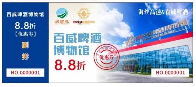 高速“惠”礼，醇香邀约！来百威中国啤酒博物馆，赴一场工业浪漫之旅→
