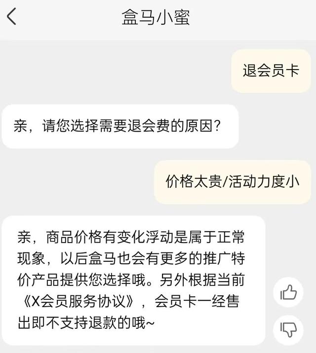 盒马疯狂降价，买了会员的我成了大冤种