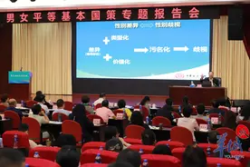 广东举办男女平等基本国策报告会图片