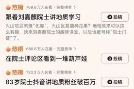 83岁“火山爷爷”火了！评论区“葫芦娃”出没……图片