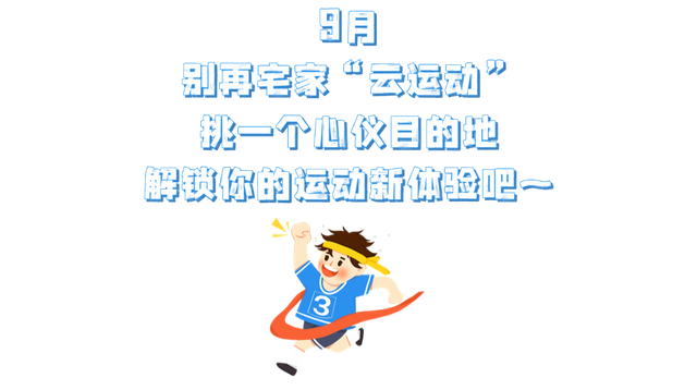 汽摩、皮划艇、骑行绿廊...钟楼运动场景刷新！