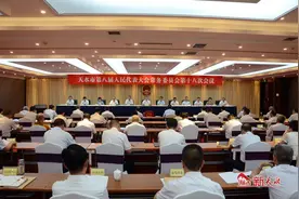 天水市八届人大常委会第十八次会议召开图片