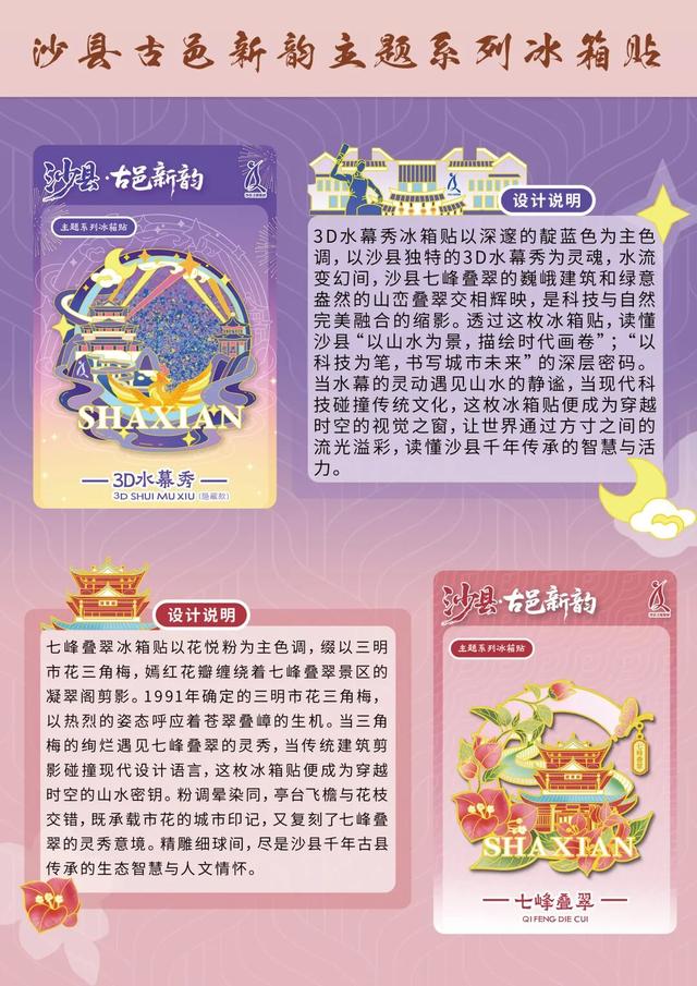 三明过年·马上有福 | “沪明城市礼物”联袂“绿都明品”—三明文创旅游商品设计大赛入围作品揭晓，快来“淘福礼”！