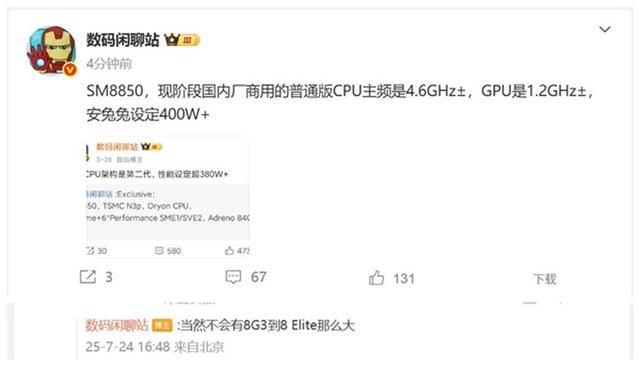 骁龙8 Elite 2跑分突破400万！小米16首发搭载，提前锁定机皇