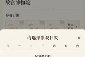 故宫今起三天门票均已约满图片