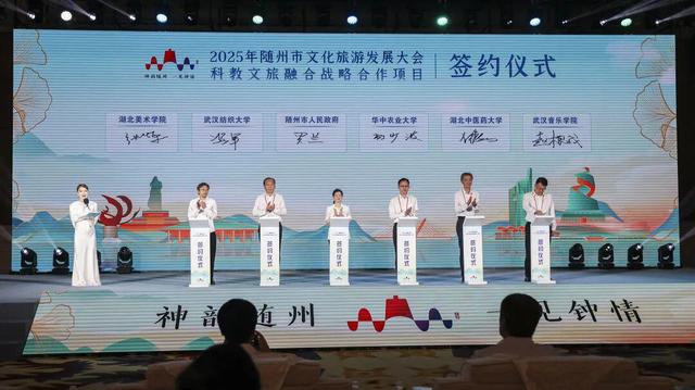 2025年随州市文化旅游发展大会召开