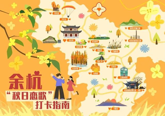 余杭“秋日恋歌”打卡地图出炉！