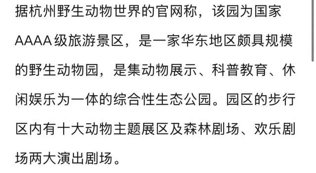 杭州野生动物园“黑熊事件”最终处理结果：涉事驯养员停职转岗！黑熊表演永久性停止