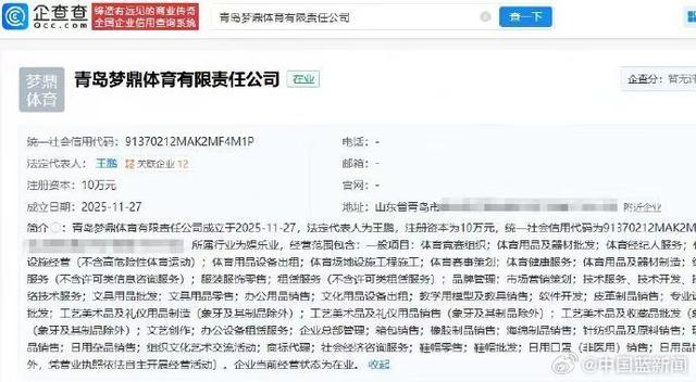 陈梦父母成立体育公司