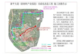 惠东县对这条大道市政化改造，本月20日起实施临时交通管制图片