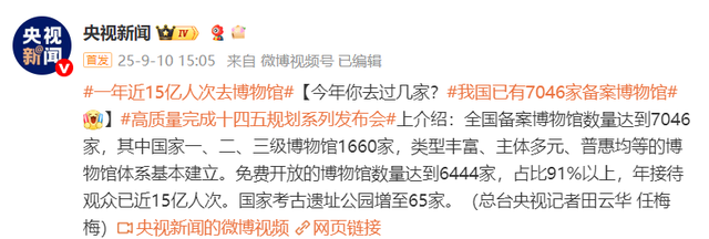 中国世界遗产总数达60项，有7046家备案博物馆，91%以上免费开放，年接待量近15亿人次