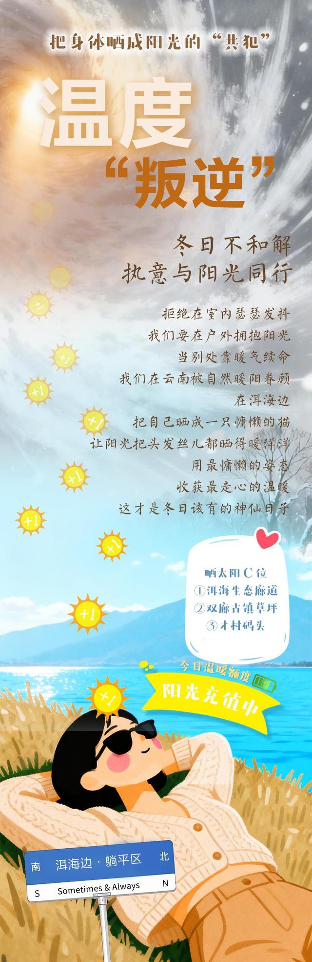 开屏策划｜云南的冬天，想请你“叛逆”一下