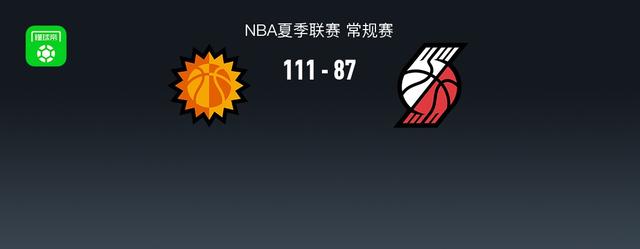 NBA夏季联赛：太阳111-87大胜开拓者