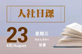 【人社日课·8月23日】多地缴纳社保费，如何办理合并计算？图片