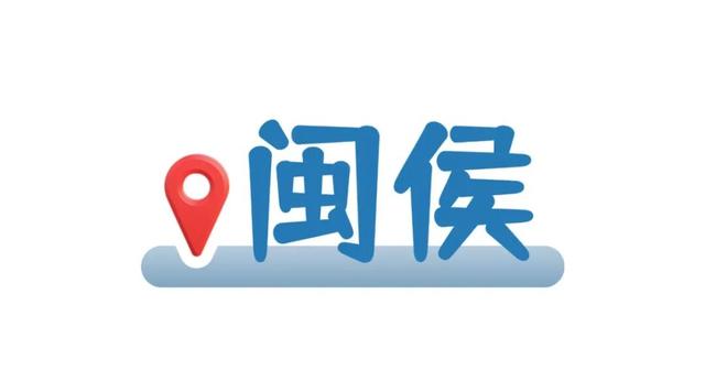 国庆来福州，做一场酣梦