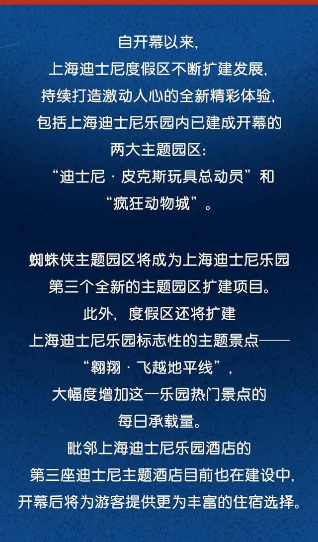 上海迪士尼乐园蜘蛛侠主题园区启动景点安装工作！