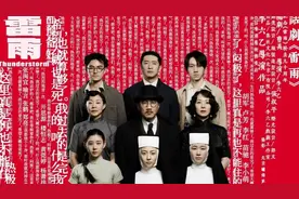 翟月琴丨李六乙版的《雷雨》，是圆满秩序内外的一曲咏叹图片
