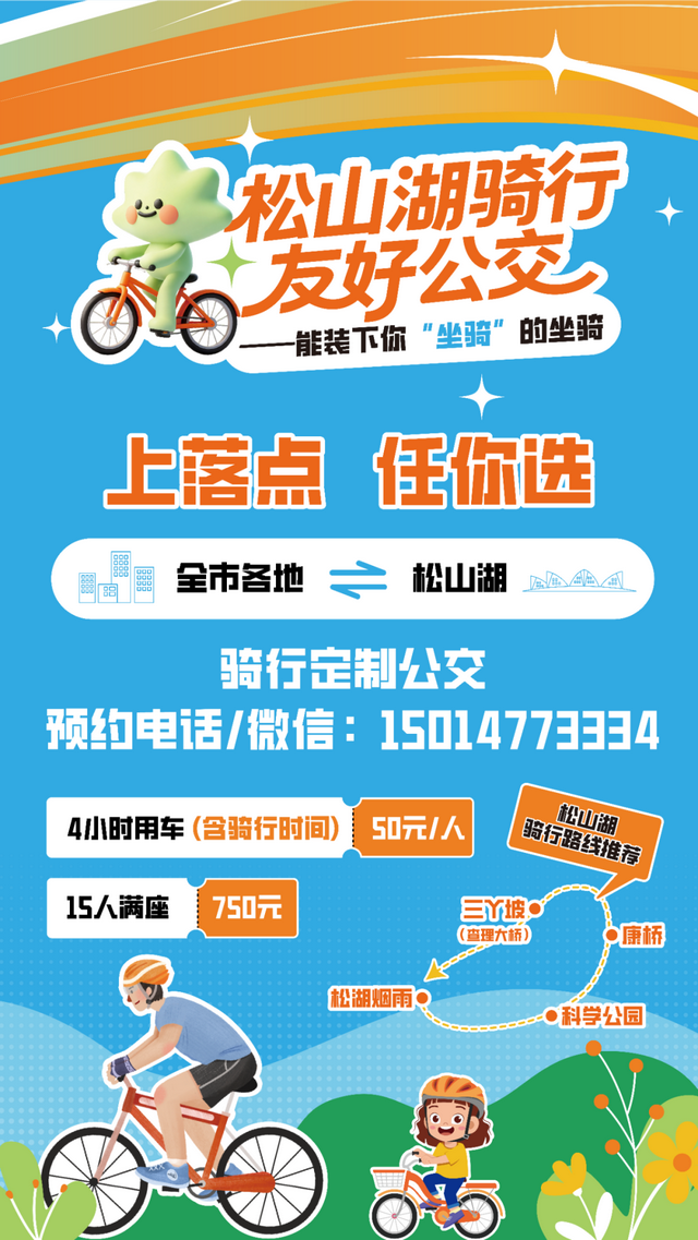 单车也有“座”！东莞首趟“骑行公交”发车，直通松山湖绿道