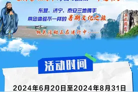 暑期"金钥匙"畅游齐鲁，社保卡一刷，黄河、泰山、三孔任你行图片