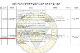 东南大学食堂招博士 校方回应：年薪18万 绝对不存在内定图片