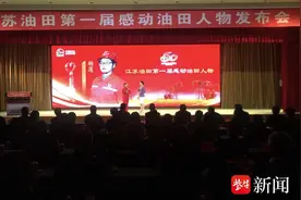 感动江苏油田人物揭晓，10个获奖人物和团队可敬可学催人奋进图片