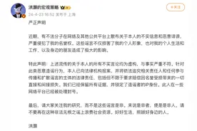 洪灏称针对不实信息和恶意诽谤已向法律机构报案图片