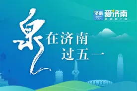 “泉”在济南过五一|穿古装、赏春光，大明湖畔上演汉服游园图片