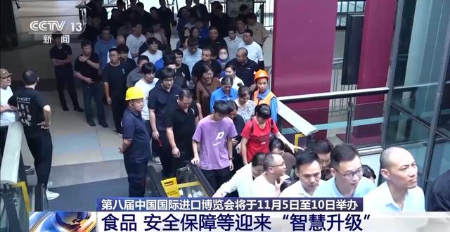 进博会保障“智慧升级” AI博士守护“舌尖上的安全”