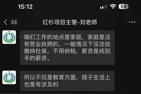 社交媒体上走红的“儿童成长陪伴师”，真的是“钱多事少”的神仙工作吗？图片