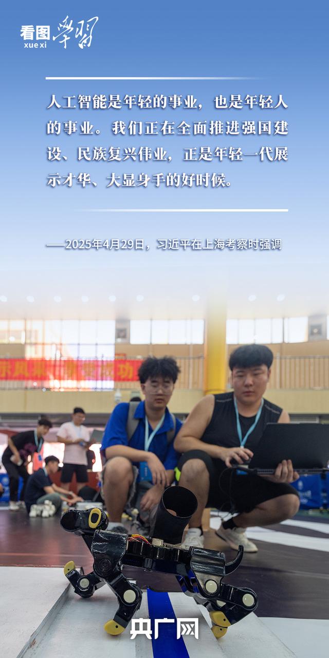 看图学习丨以人为本、智能向善  总书记引领推动人工智能发展和治理