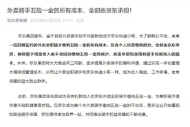 京东将招聘10万名骑手，还可为所有骑手的对象安排工作，超时20分钟外卖全免单图片