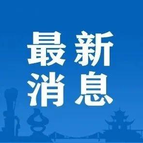 关闭3个月，台州这一景区停车场改造提升