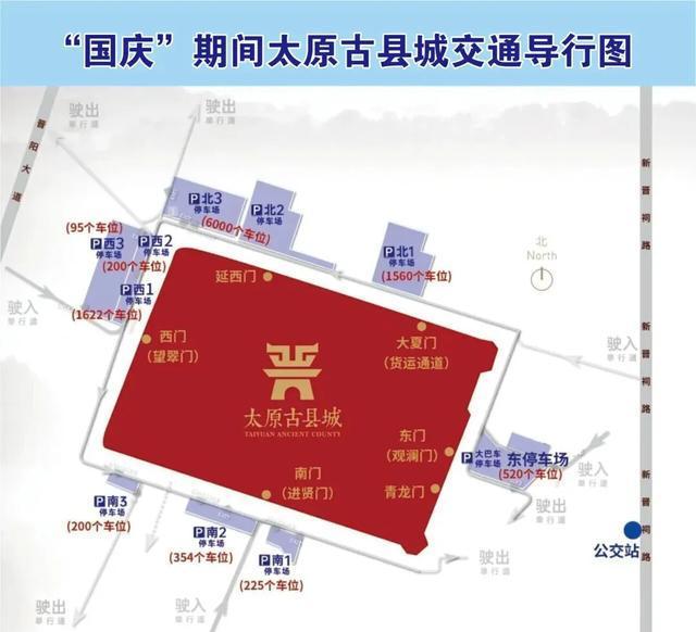 国庆中秋期间，天龙山公路限行！晋源各景区这样走（附路线图）
