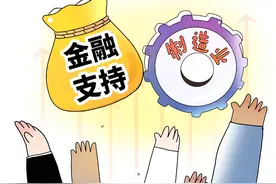 南方网评：以金融“活水”浇灌新型工业化之花图片