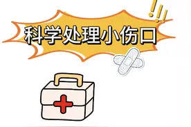 判断伤口如何处理，这些方法要掌握图片