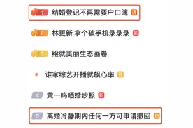 不需要户口簿，婚登更自由，也需更冷静丨九派时评图片
