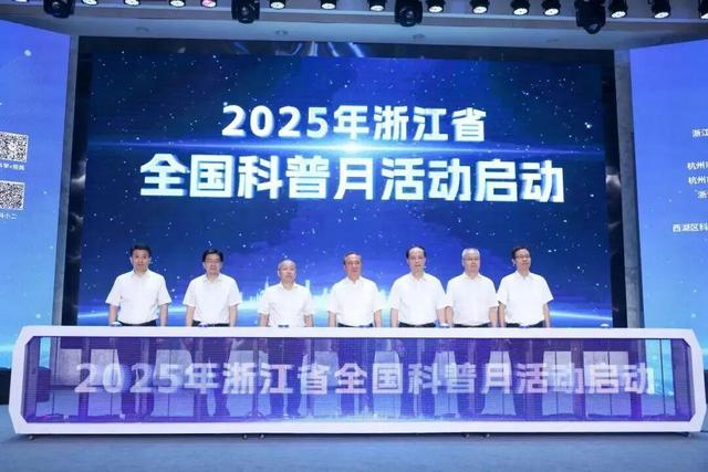 科普路上，从来不是一个人在走 写在浙江首个全国科普月圆满收官之际