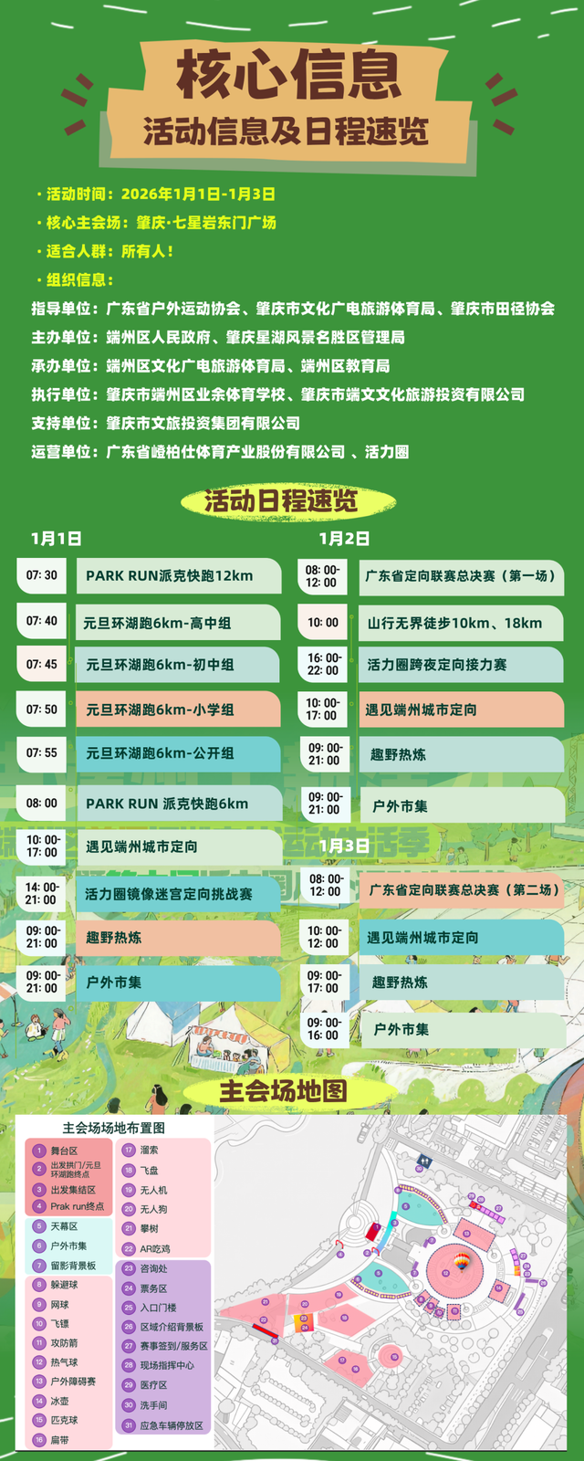 元旦拒绝宅家！来端州这个“巨型户外游乐场”，超多玩法嗨爆3天！