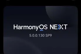 华为Nova13更新鸿蒙NEXT 5.0.130 SP9：不吐不快，说说真实感受图片
